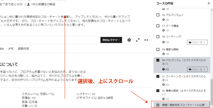 提出した課題を選択後、上にスクロール