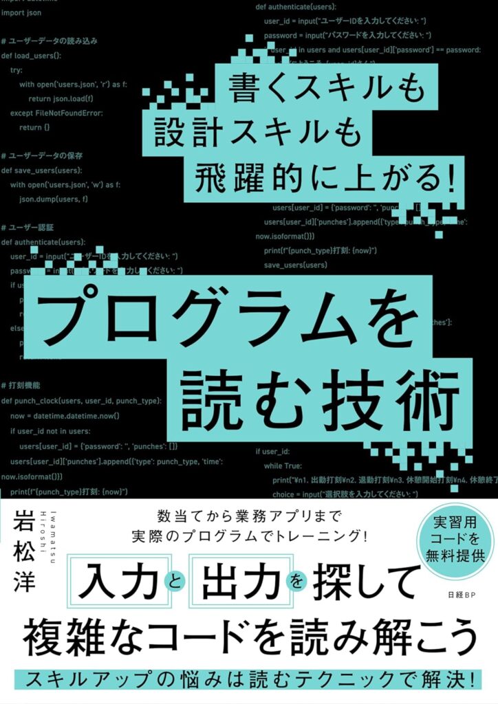 プログラムを読む技術の表紙画像