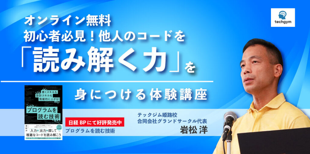 初心者必見！他人のコードを「読み解く力」を身につける体験講座のイメージ画像