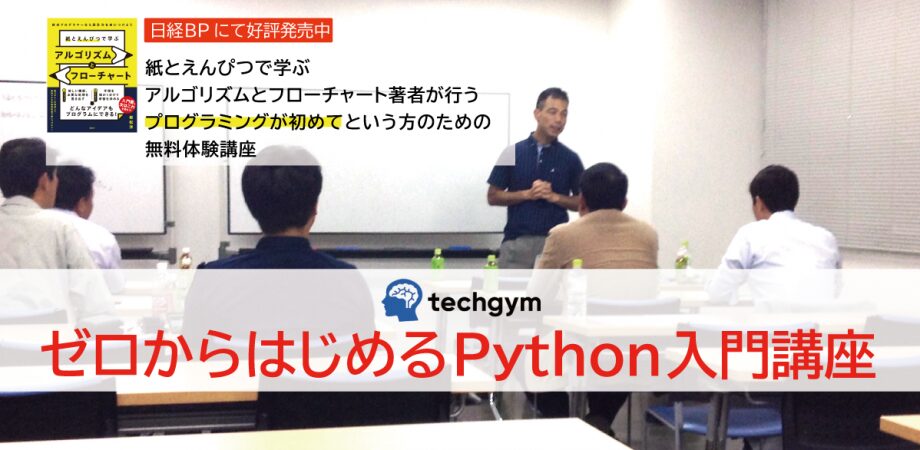 Python無料体験講座イメージ